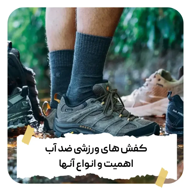 کفش های ورزشی ضد آب_کاترپیلار تهران